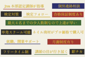 堀江ネイルスクール